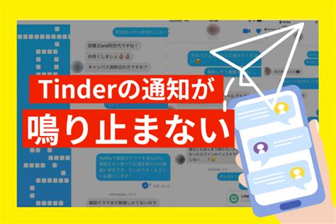 tinder メッセージ 送り 方 無課金|Tinderのメッセージ攻略法を解説！実際に会える方法。